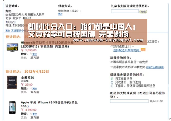 即时比分入口:咱们都是中国人!艾克森李可身披国旗 完美谢场(图1) 即时比分入口