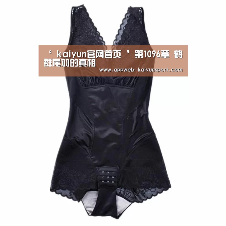 ‘ kaiyun官网首页 ’第1096章 鹤群尾羽的真相(图1) kaiyun官网首页