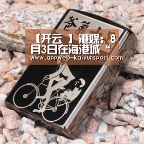  kaiyun官网首页 