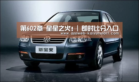  即时比分入口